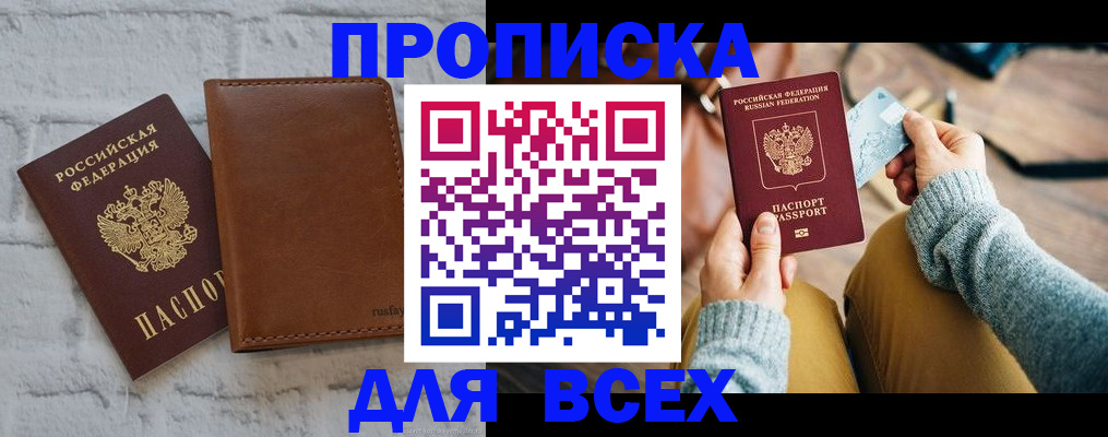 временная прописка в Щучье