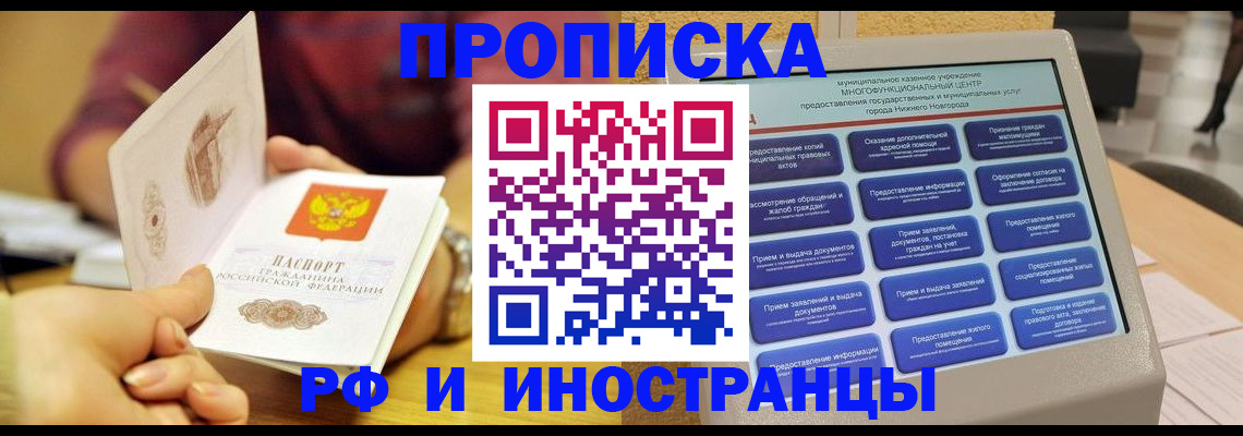 временная прописка в Щучье