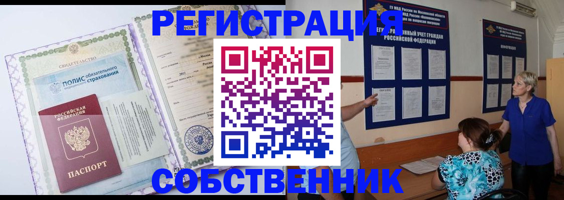 миграционный учет в Щучье